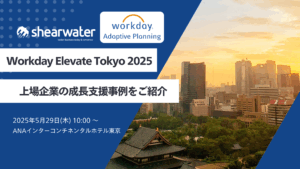 Workday Elevate Tokyo 2025出展のお知らせ