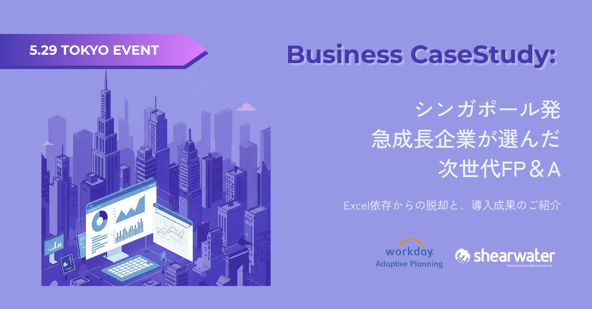 シンガポール発ケーススタディ：急成長企業が選んだ次世代FP&Aとは