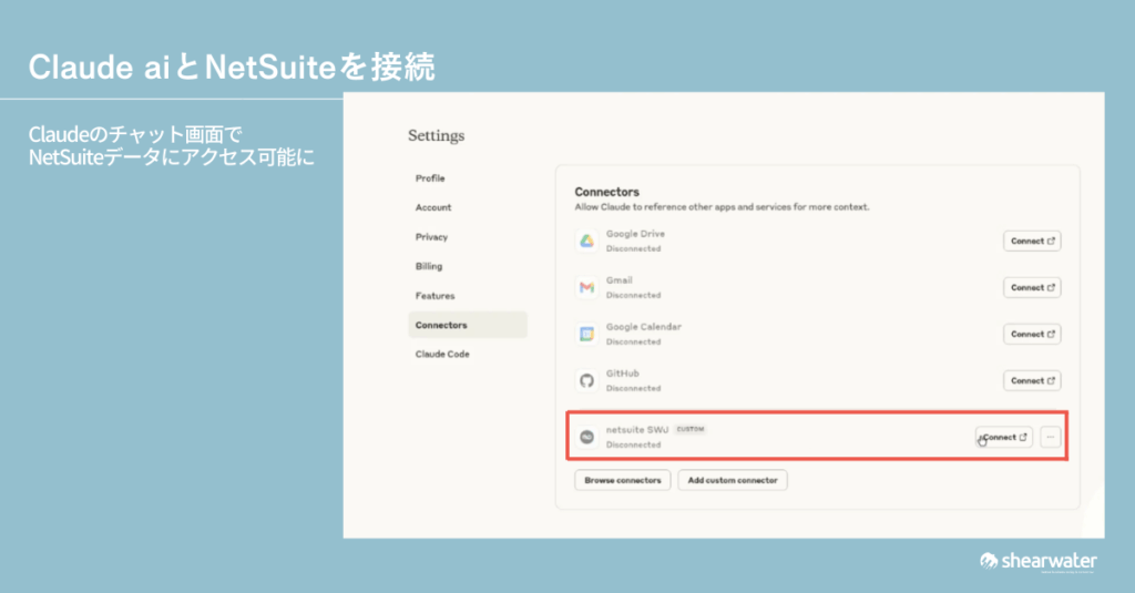 ClaudeとNetSuiteを連携する方法｜AI Connector Service導入手順